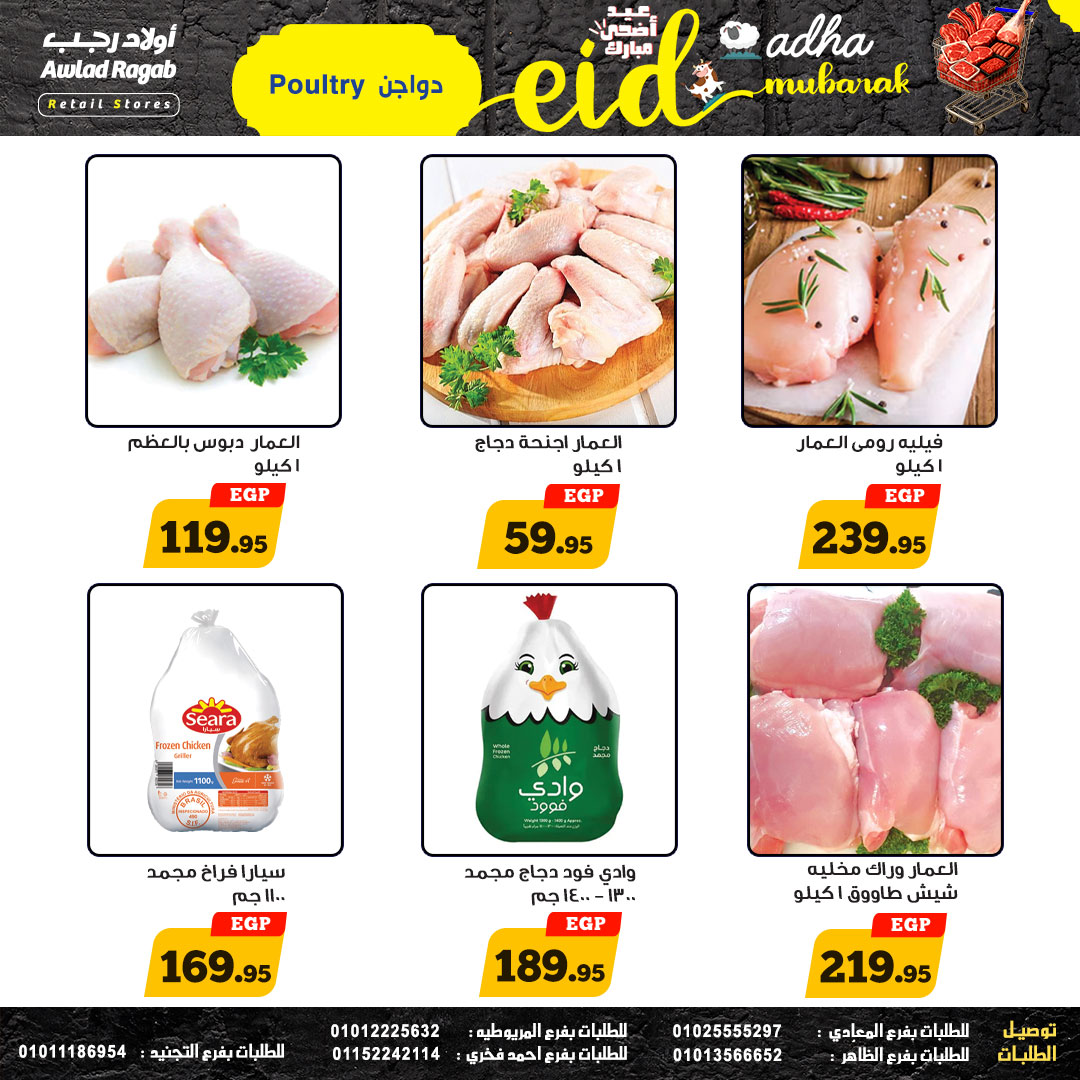 ragab-sons offers from 28may to 5may 2025 عروض أولاد رجب من 28 مايو حتى 5 مايو 2025 صفحة رقم 3